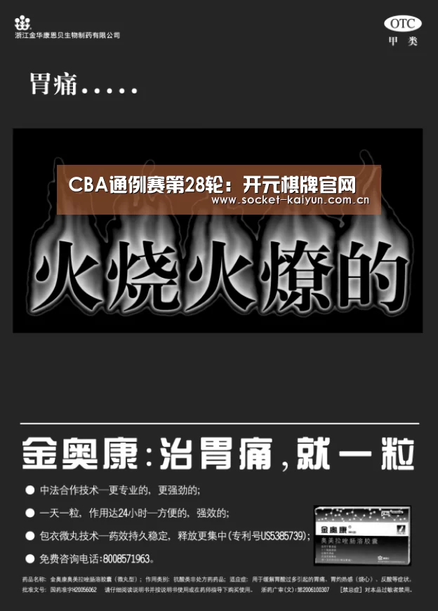 CBA通例赛第28轮:开元棋牌官网(图2) 开云